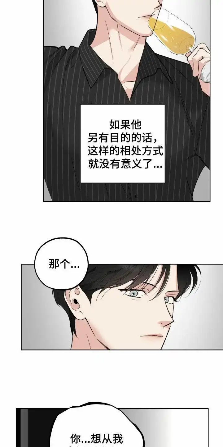 《一塌糊涂的爱情》第151话 第5页