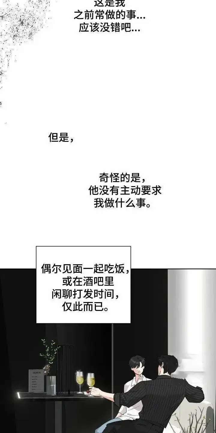 《一塌糊涂的爱情》第151话 第3页
