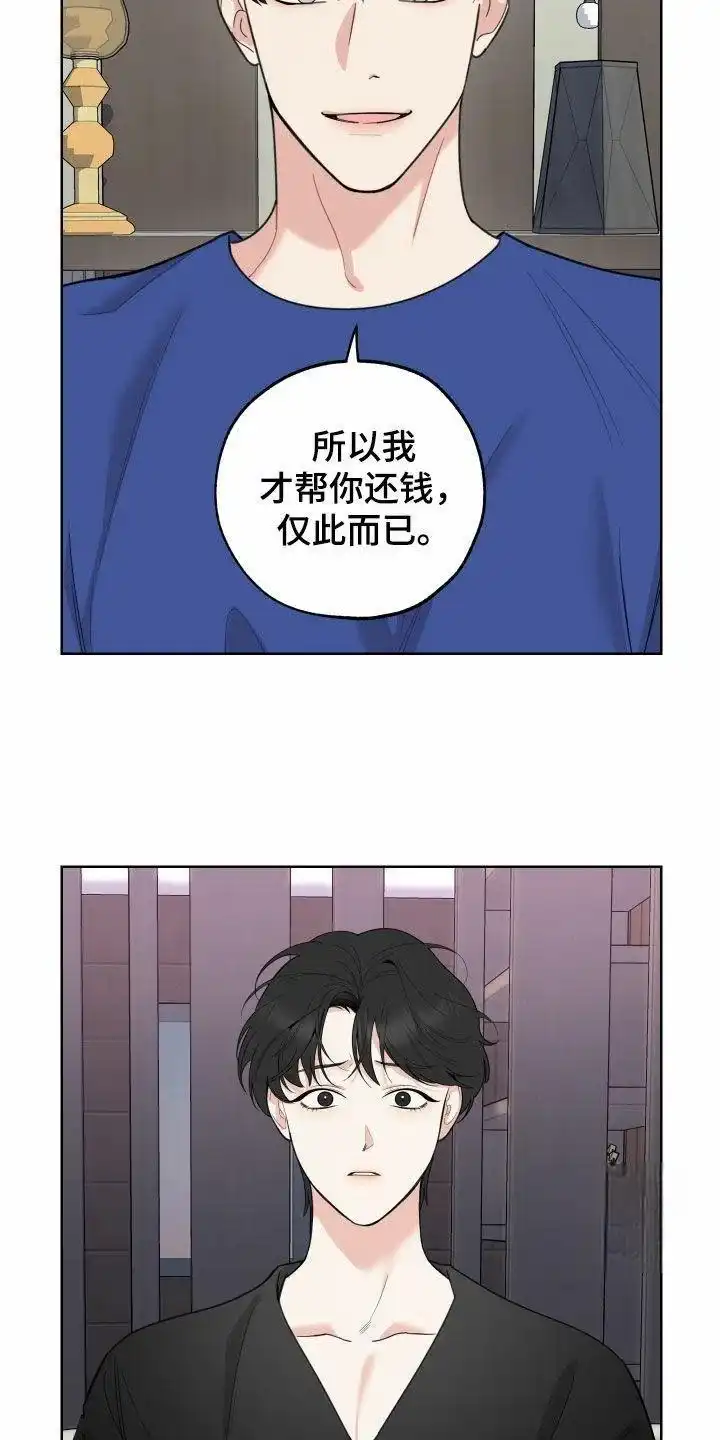 《一塌糊涂的爱情》第151话 第23页