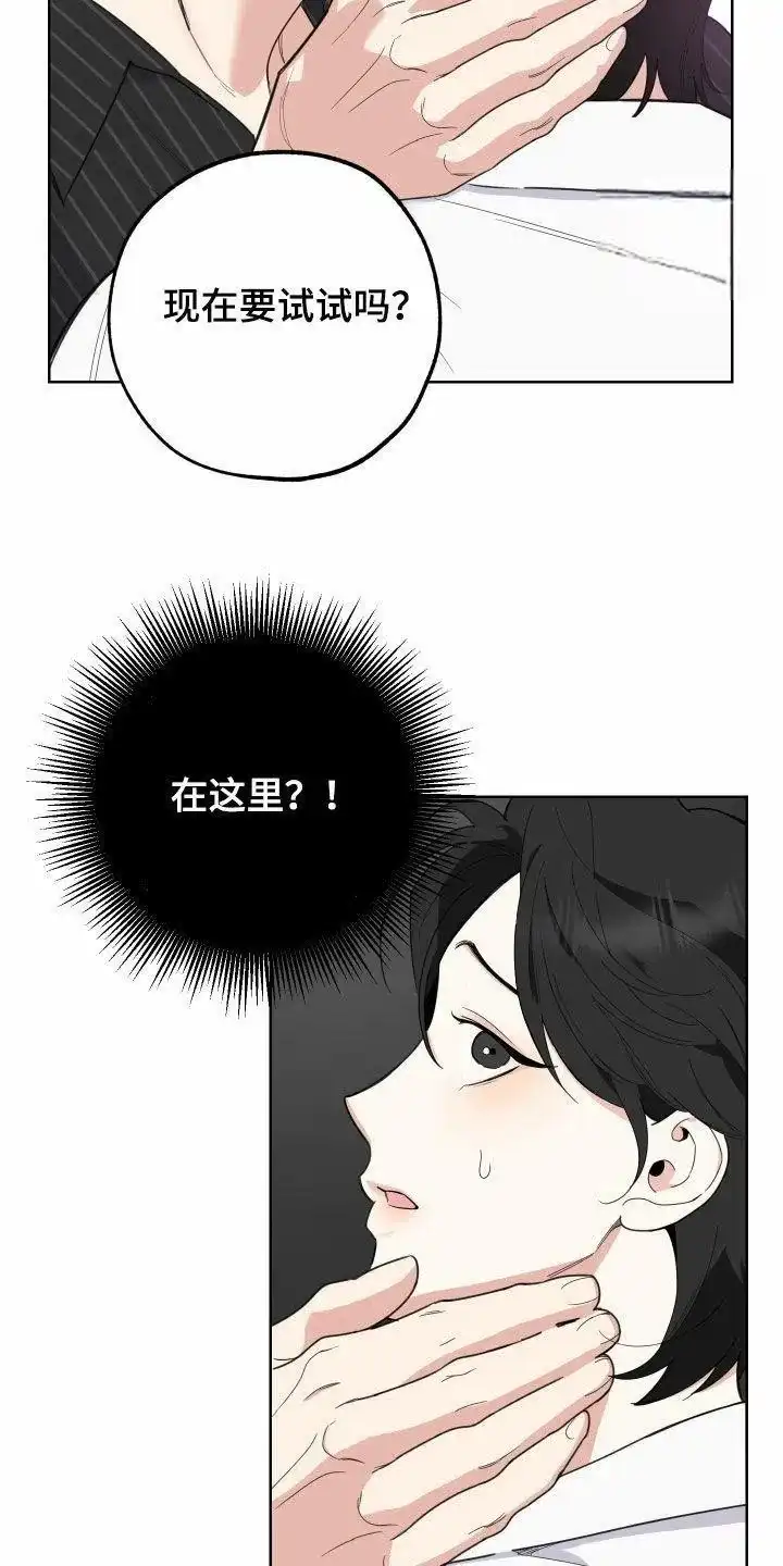 《一塌糊涂的爱情》第151话 第14页
