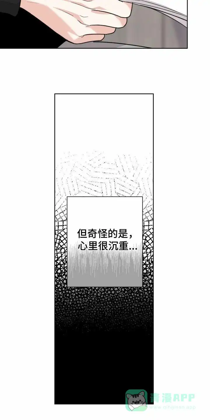 《一塌糊涂的爱情》第151话 第26页