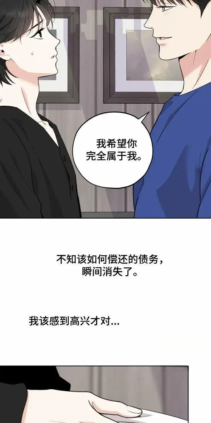 《一塌糊涂的爱情》第151话 第25页