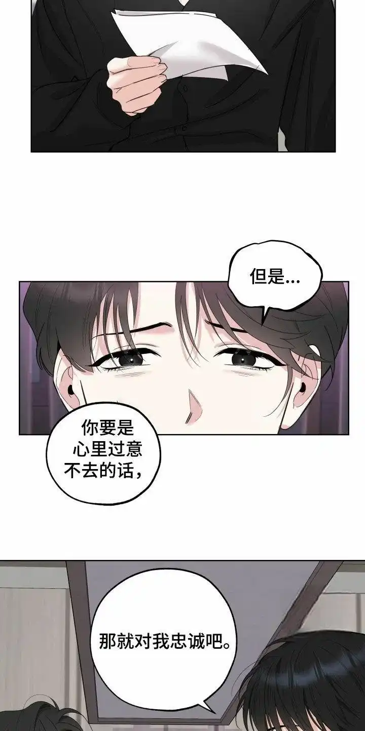 《一塌糊涂的爱情》第151话 第24页