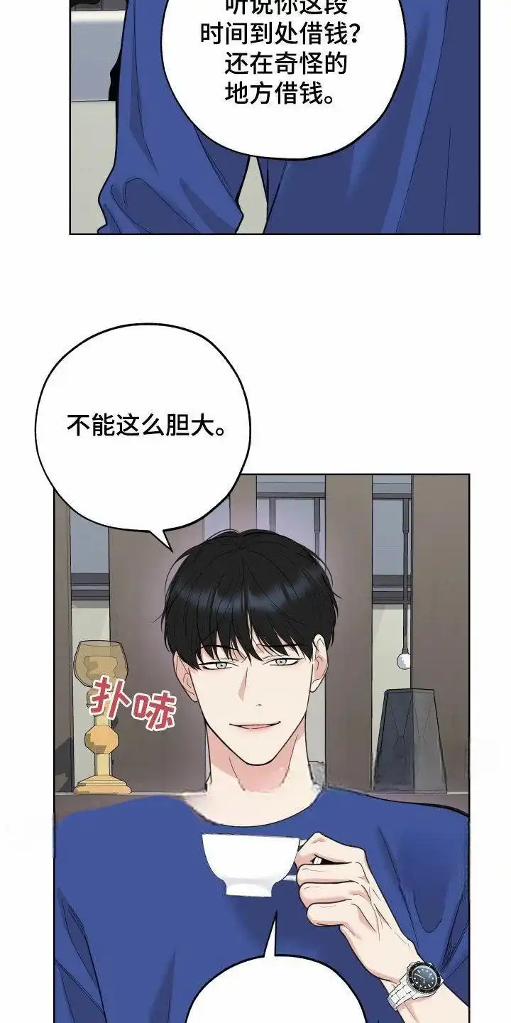 《一塌糊涂的爱情》第151话 第20页