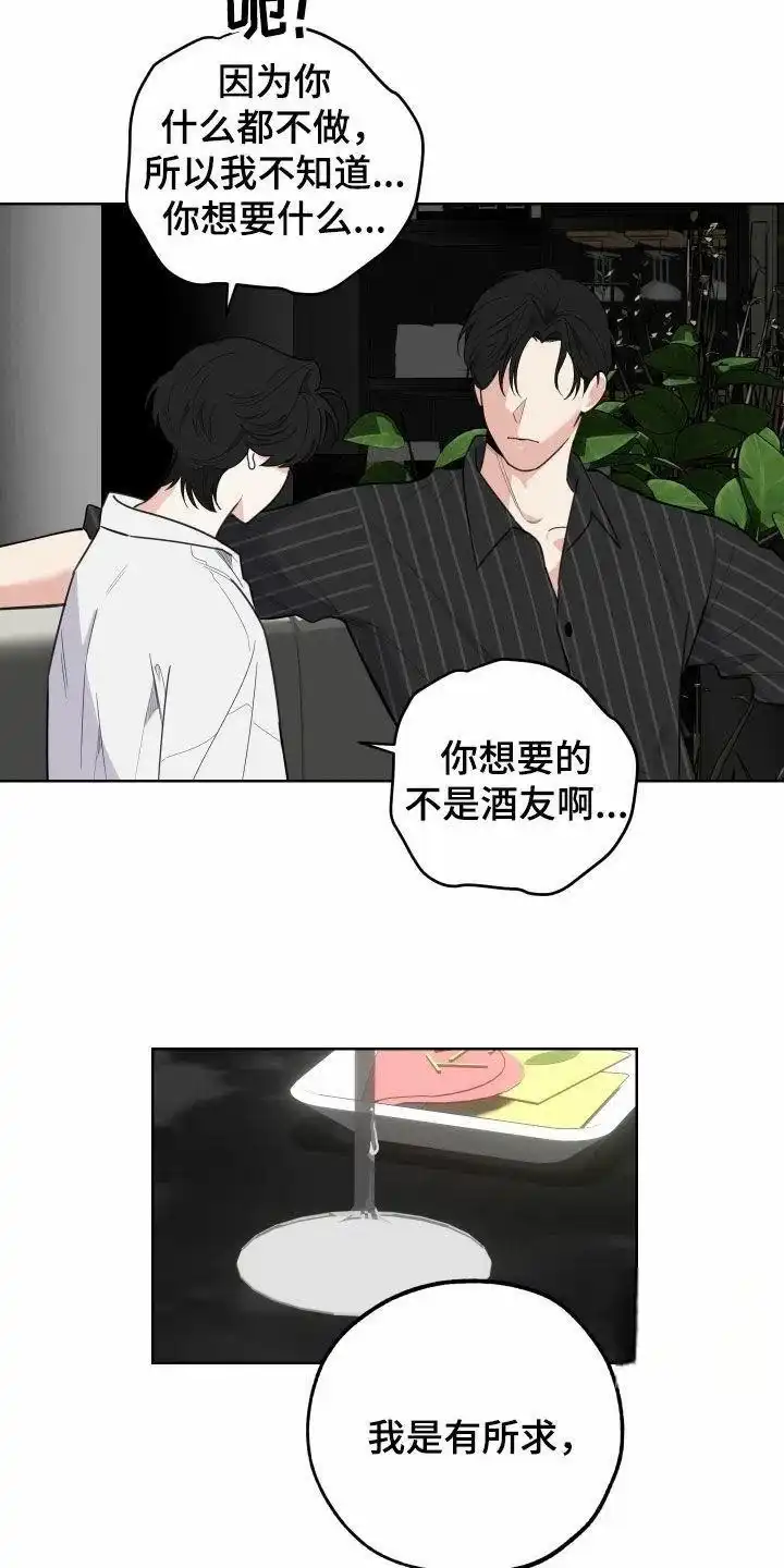 《一塌糊涂的爱情》第151话 第8页