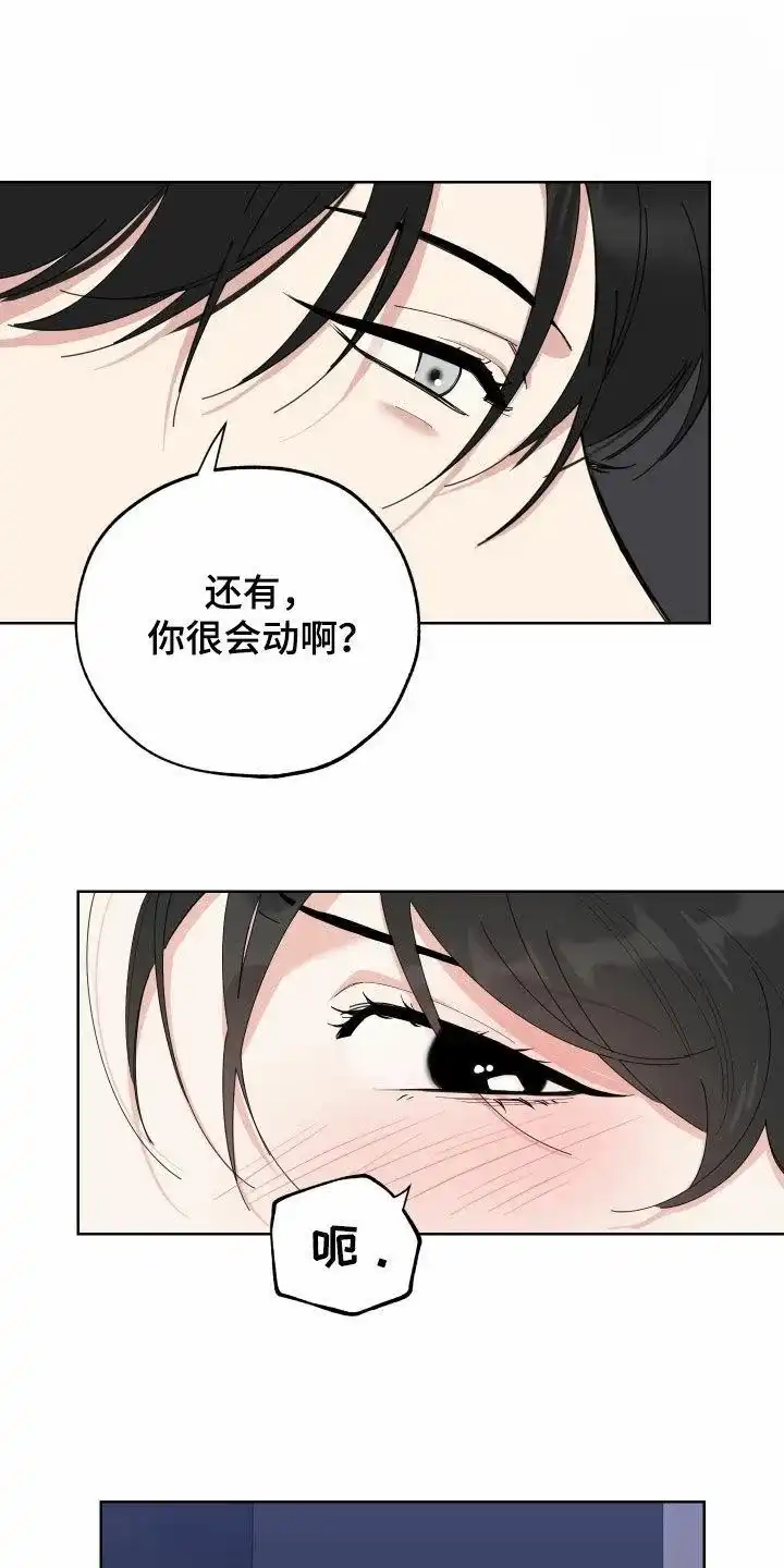 《一塌糊涂的爱情》第152话 第2页
