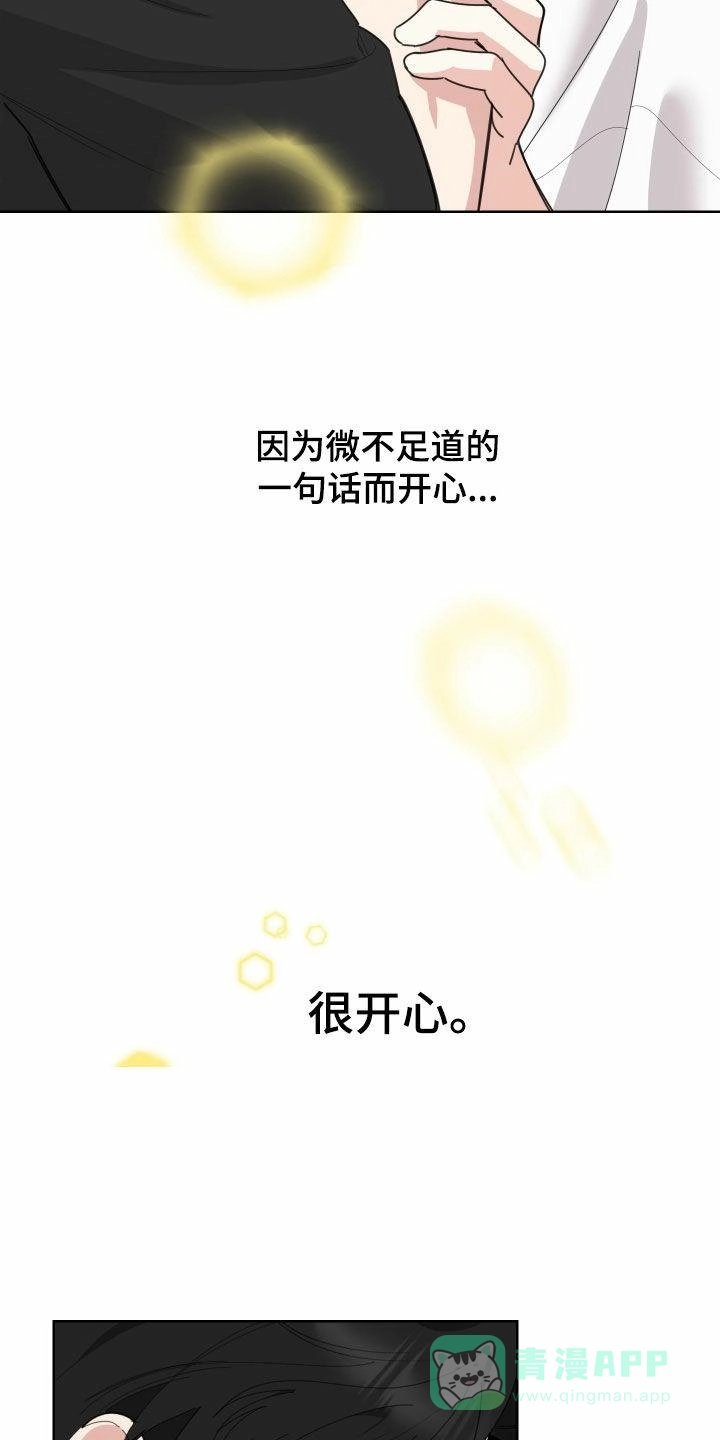 《一塌糊涂的爱情》第152话 第6页