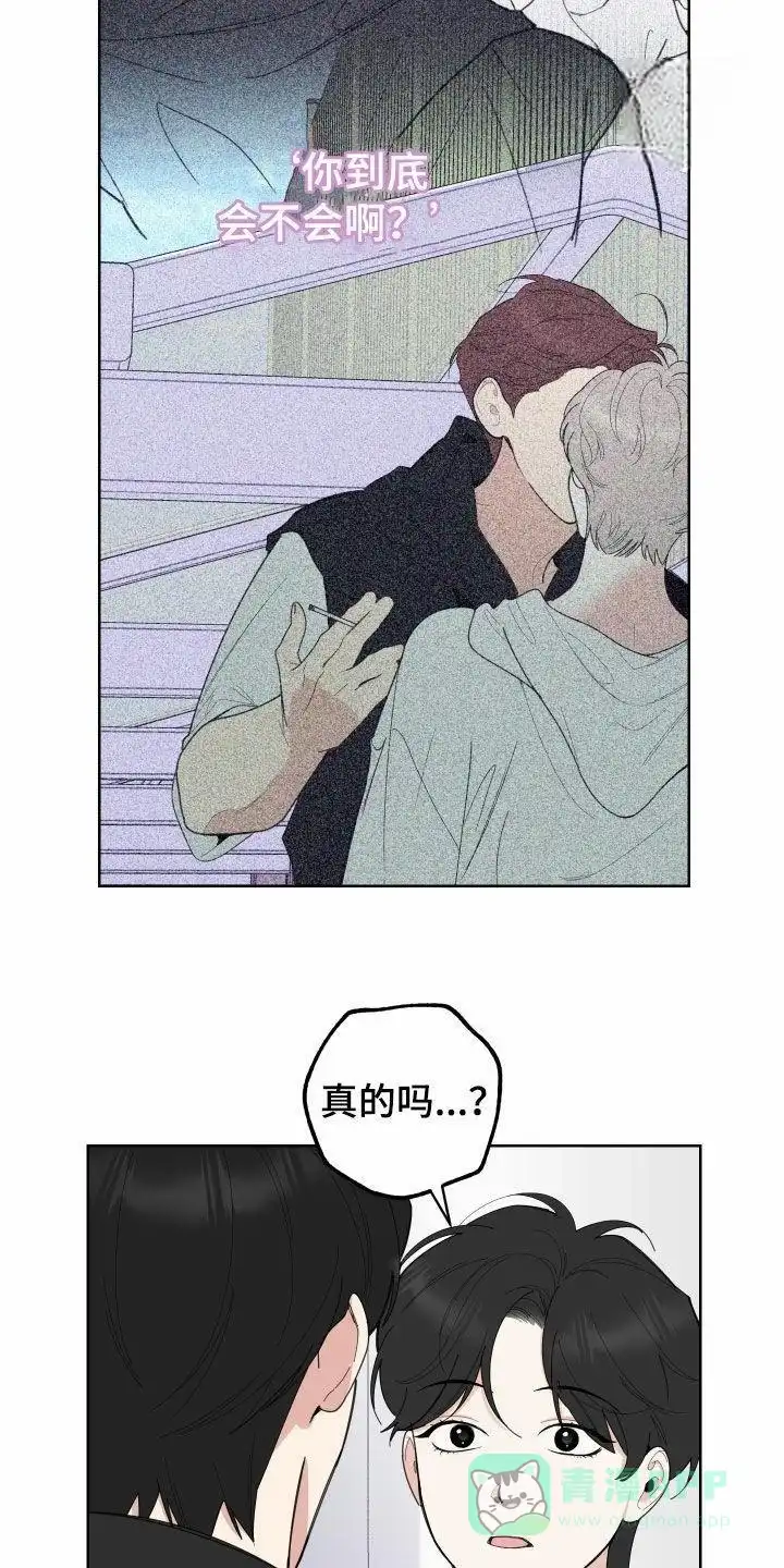 《一塌糊涂的爱情》第152话 第21页