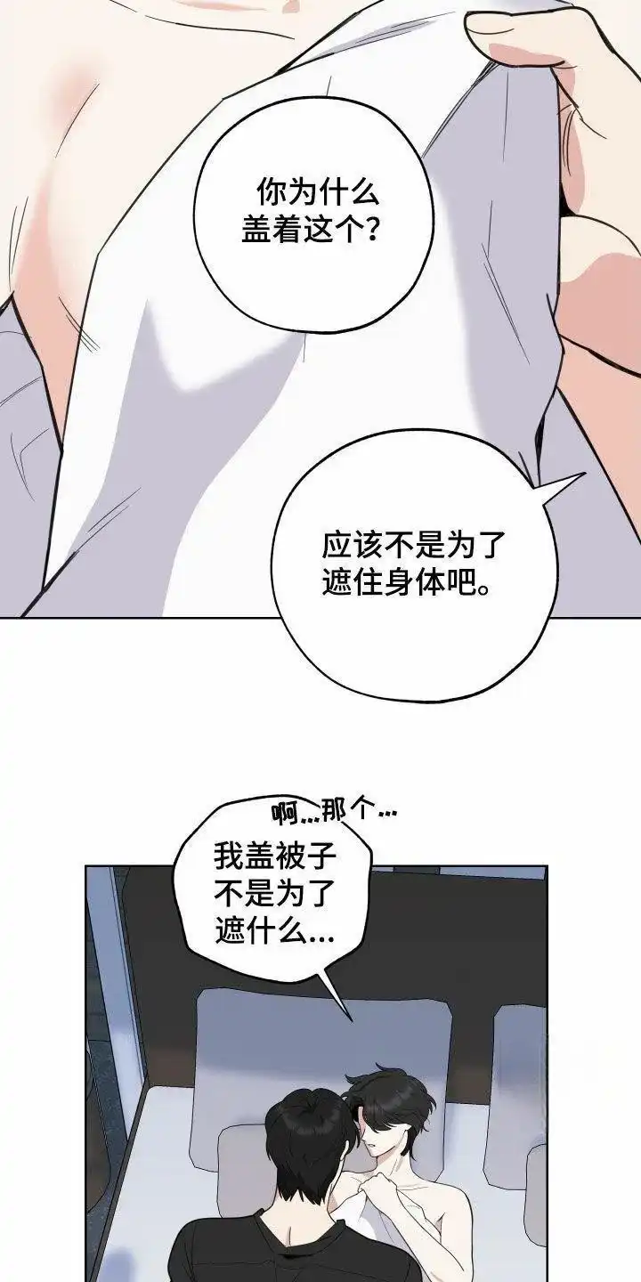 《一塌糊涂的爱情》第152话 第8页