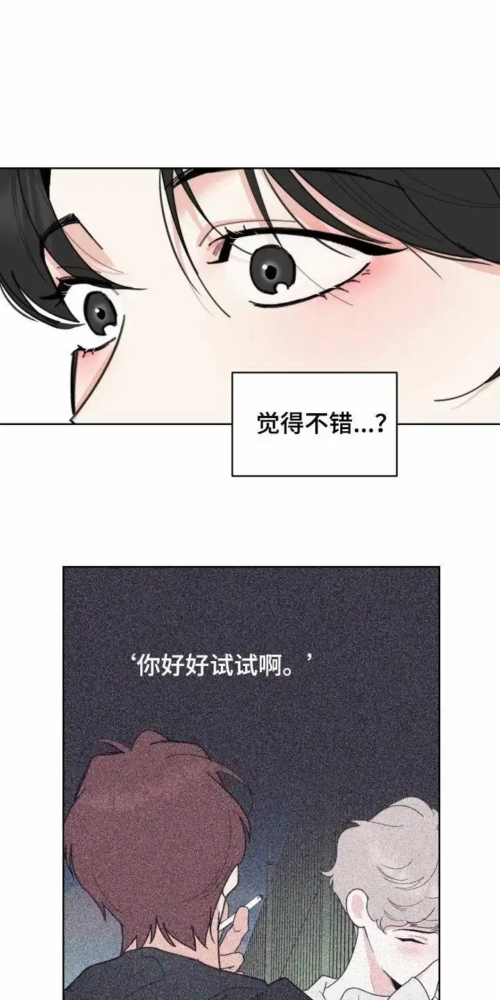 《一塌糊涂的爱情》第152话 第20页