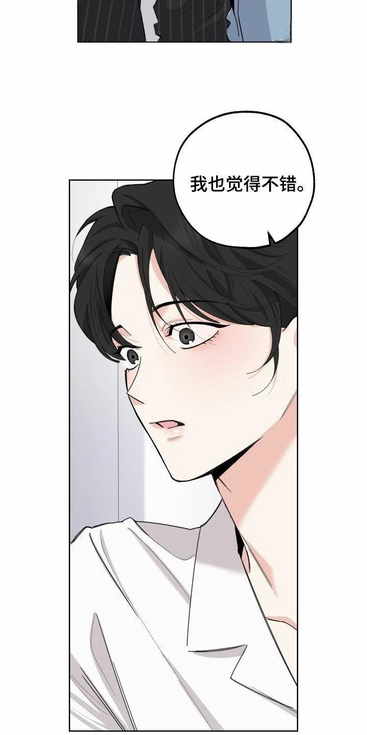 《一塌糊涂的爱情》第152话 第19页