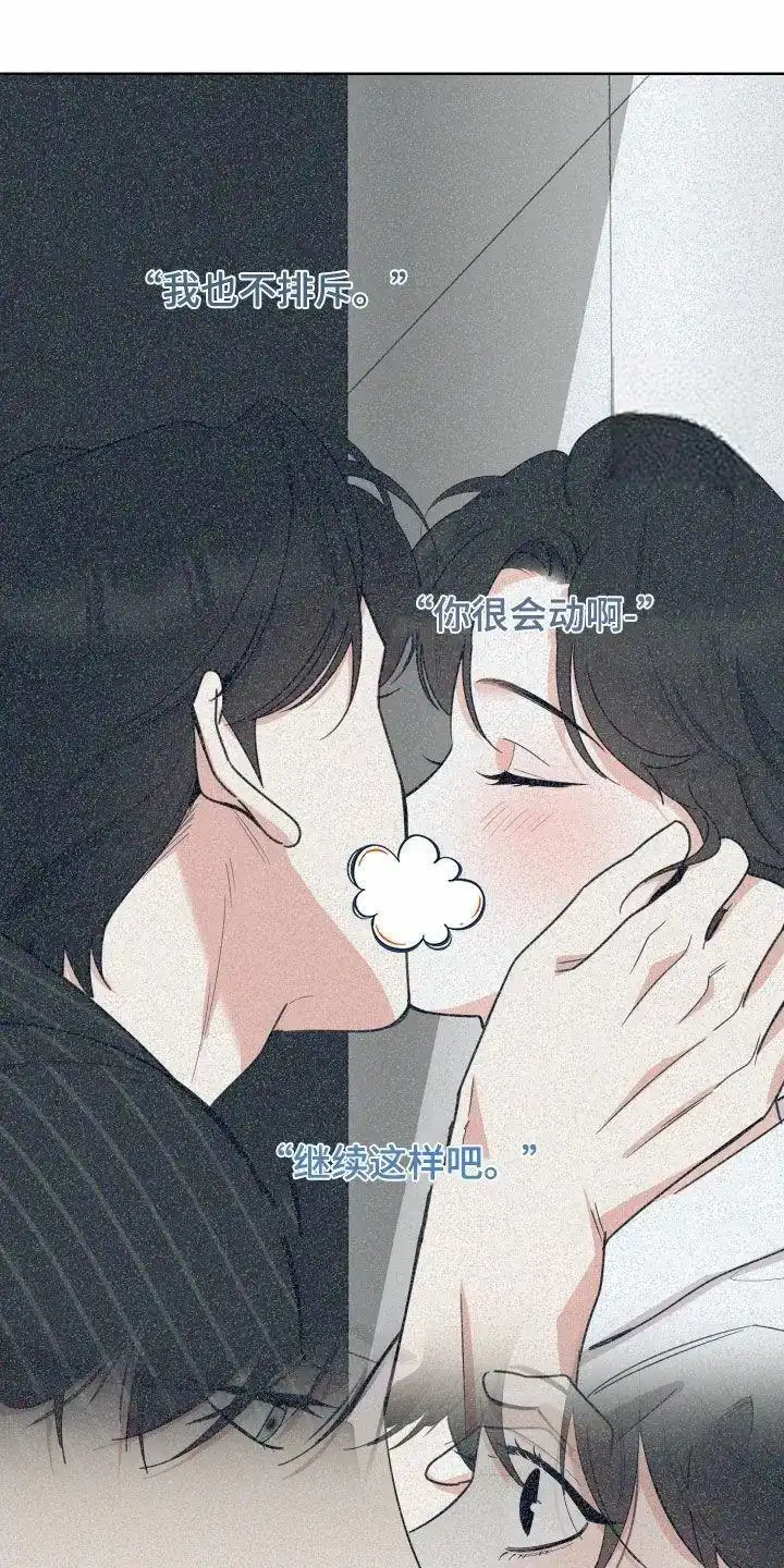 《一塌糊涂的爱情》第153话 第27页