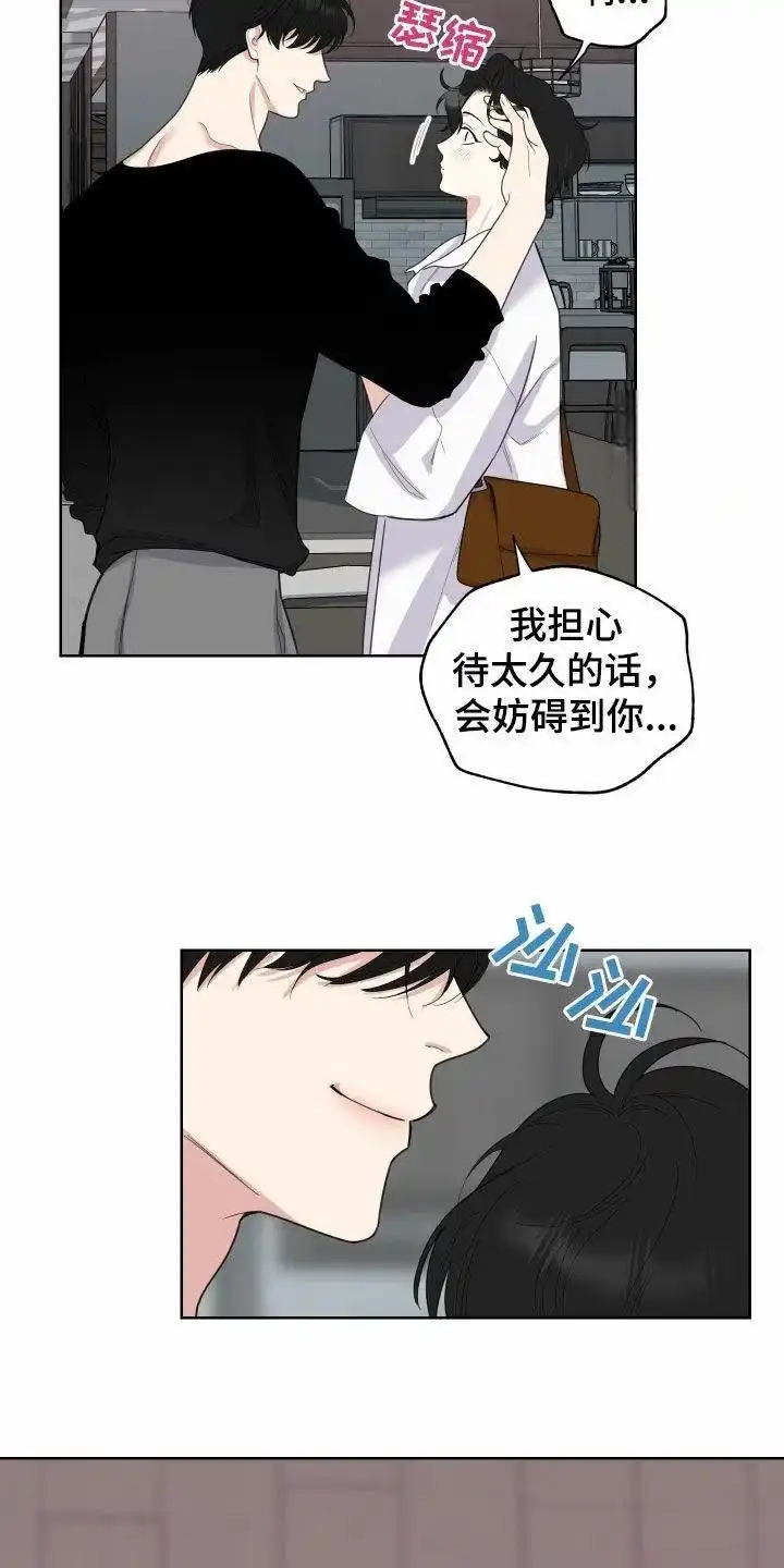 《一塌糊涂的爱情》第153话 第2页