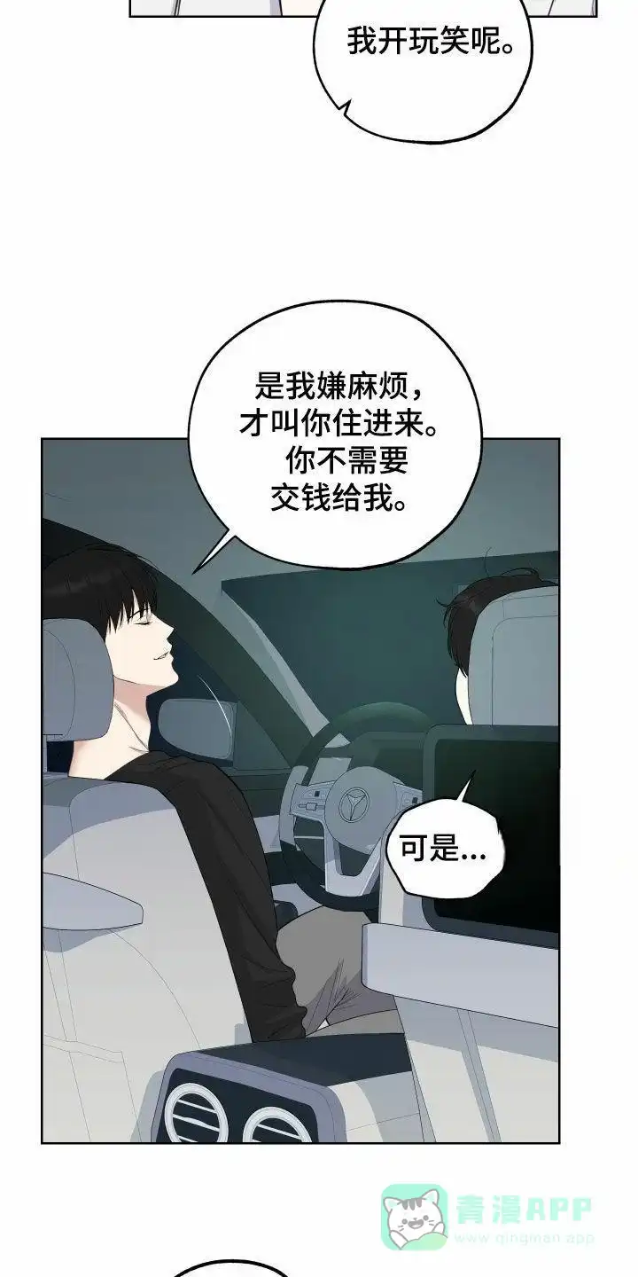 《一塌糊涂的爱情》第153话 第16页