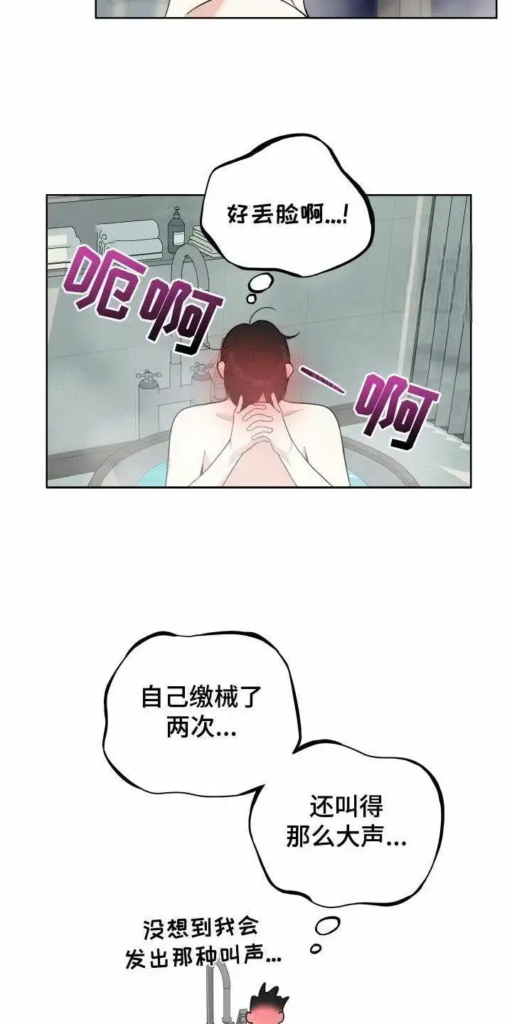 《一塌糊涂的爱情》第153话 第24页