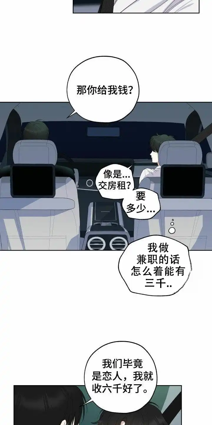 《一塌糊涂的爱情》第153话 第14页