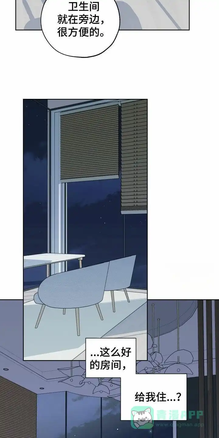 《一塌糊涂的爱情》第153话 第21页
