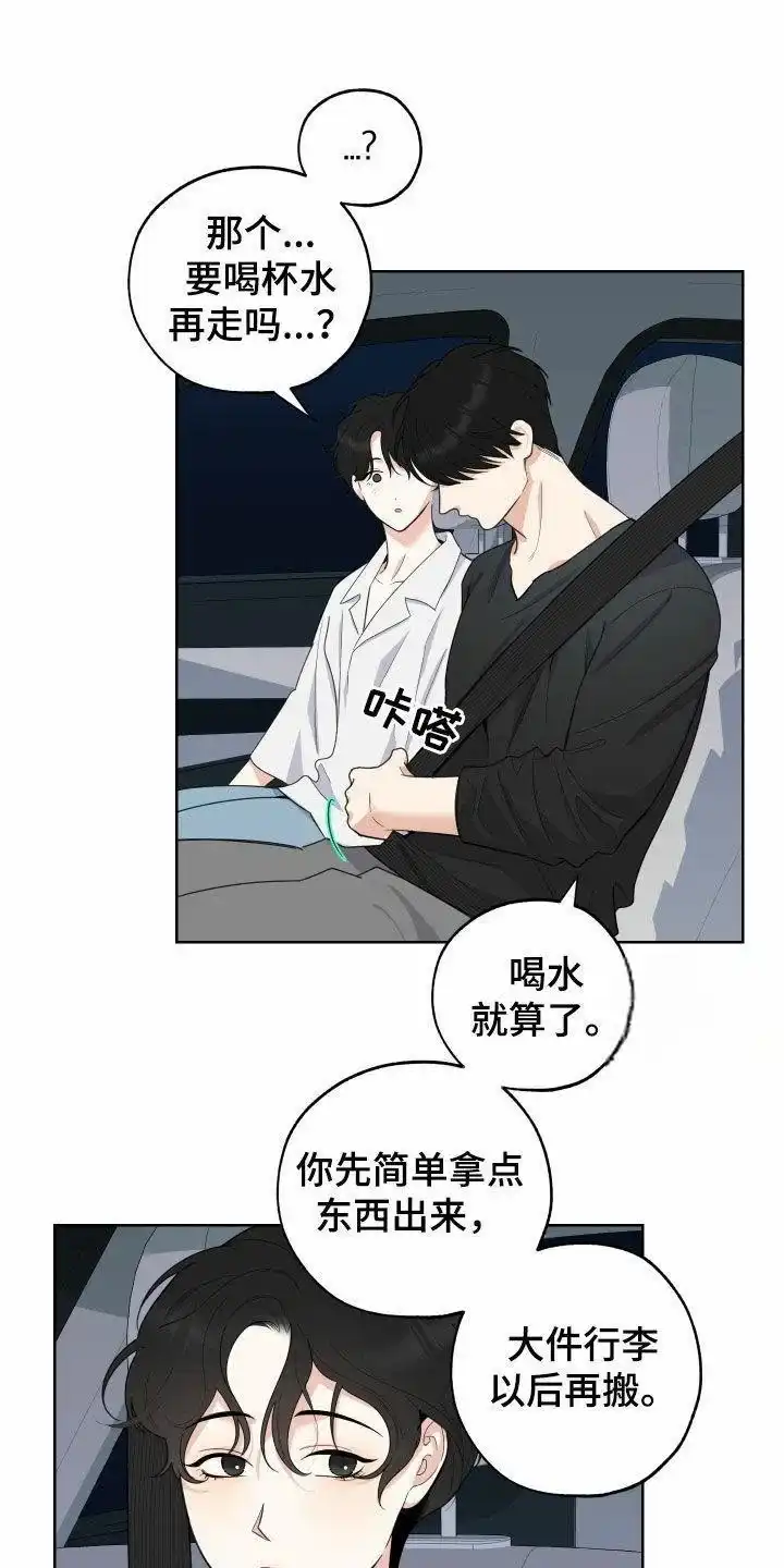 《一塌糊涂的爱情》第153话 第10页
