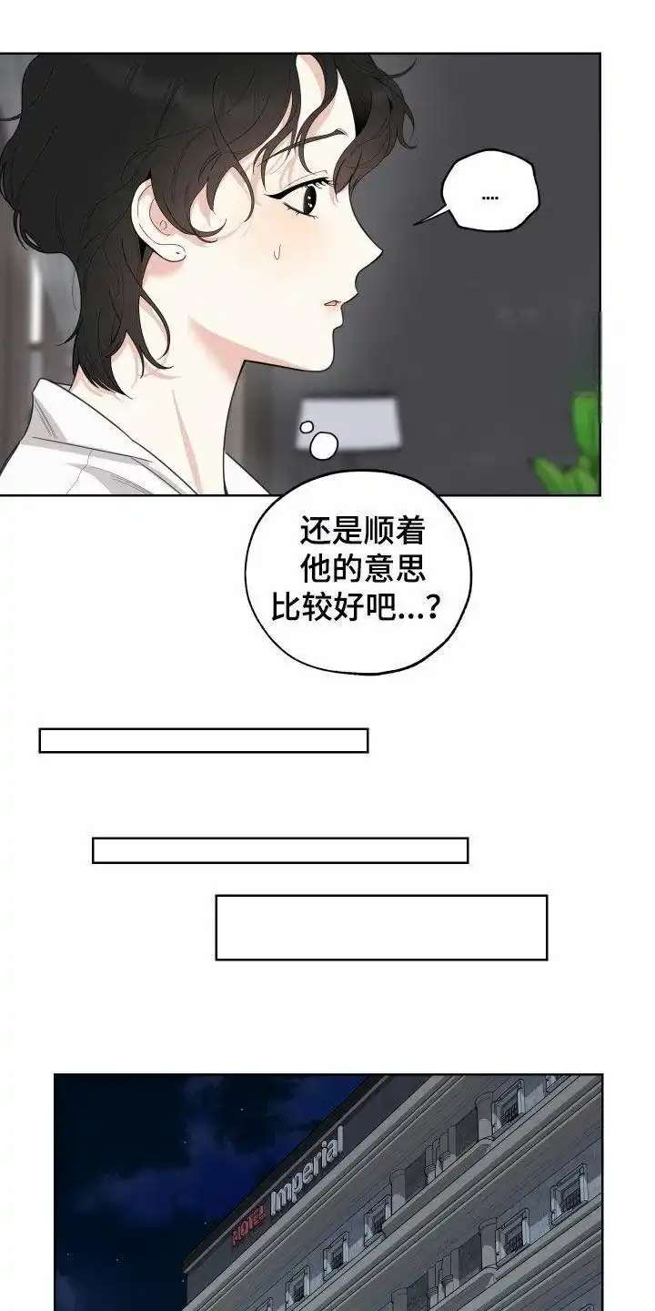 《一塌糊涂的爱情》第153话 第7页