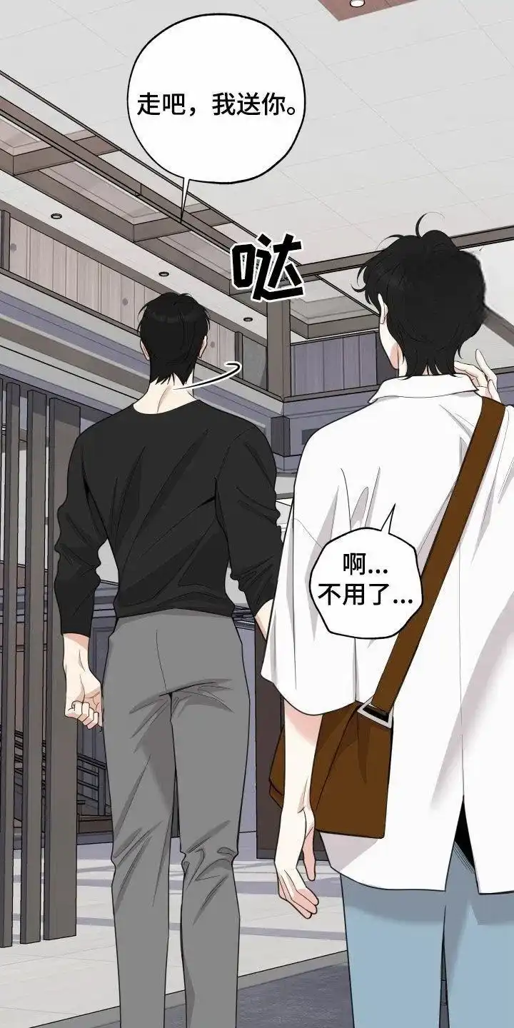 《一塌糊涂的爱情》第153话 第5页