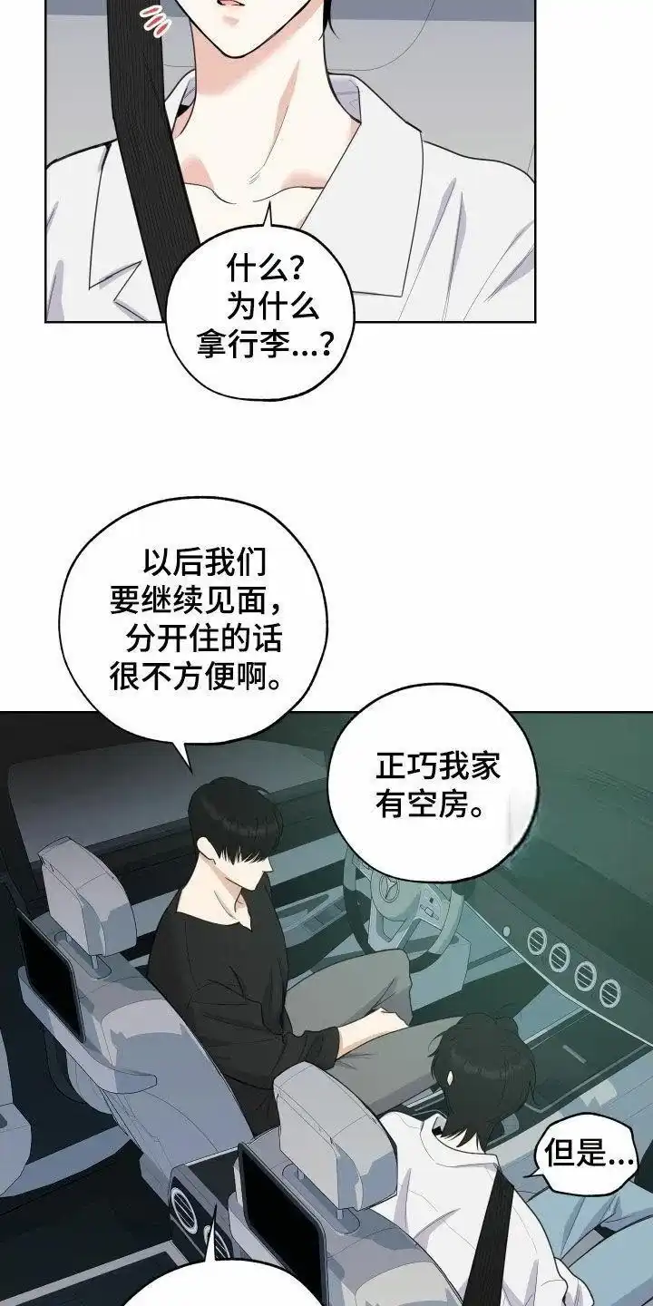 《一塌糊涂的爱情》第153话 第12页