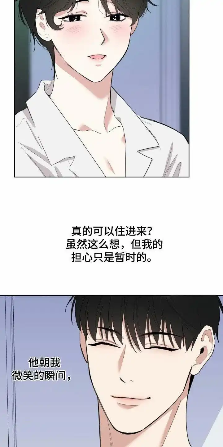 《一塌糊涂的爱情》第154话 第20页