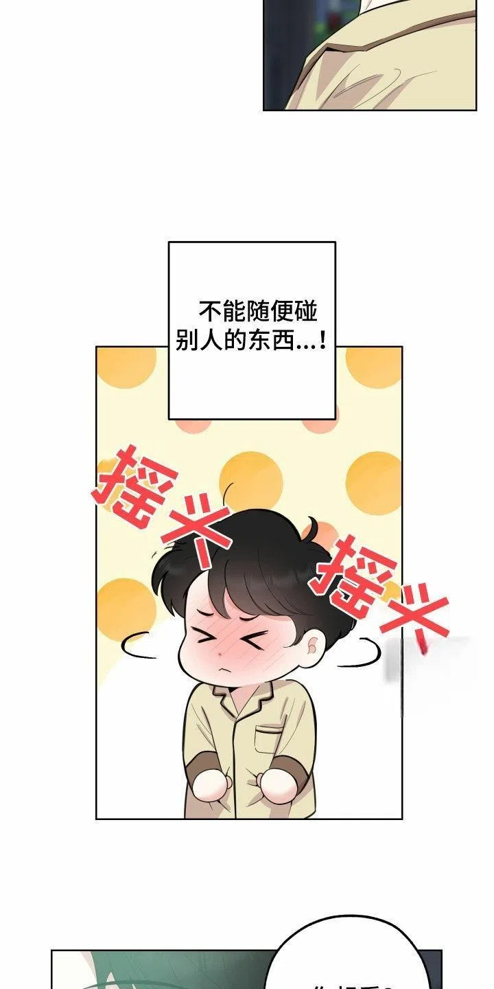《一塌糊涂的爱情》第154话 第24页