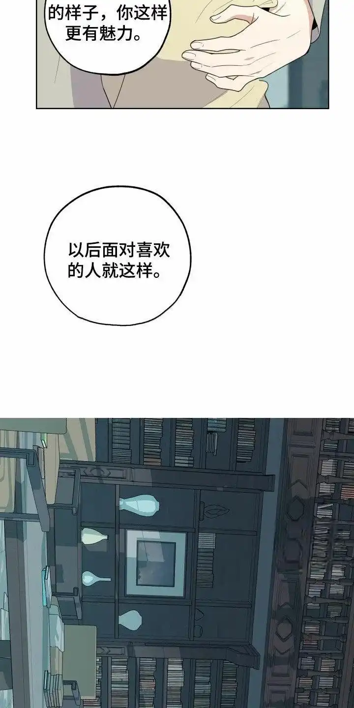 《一塌糊涂的爱情》第154话 第17页