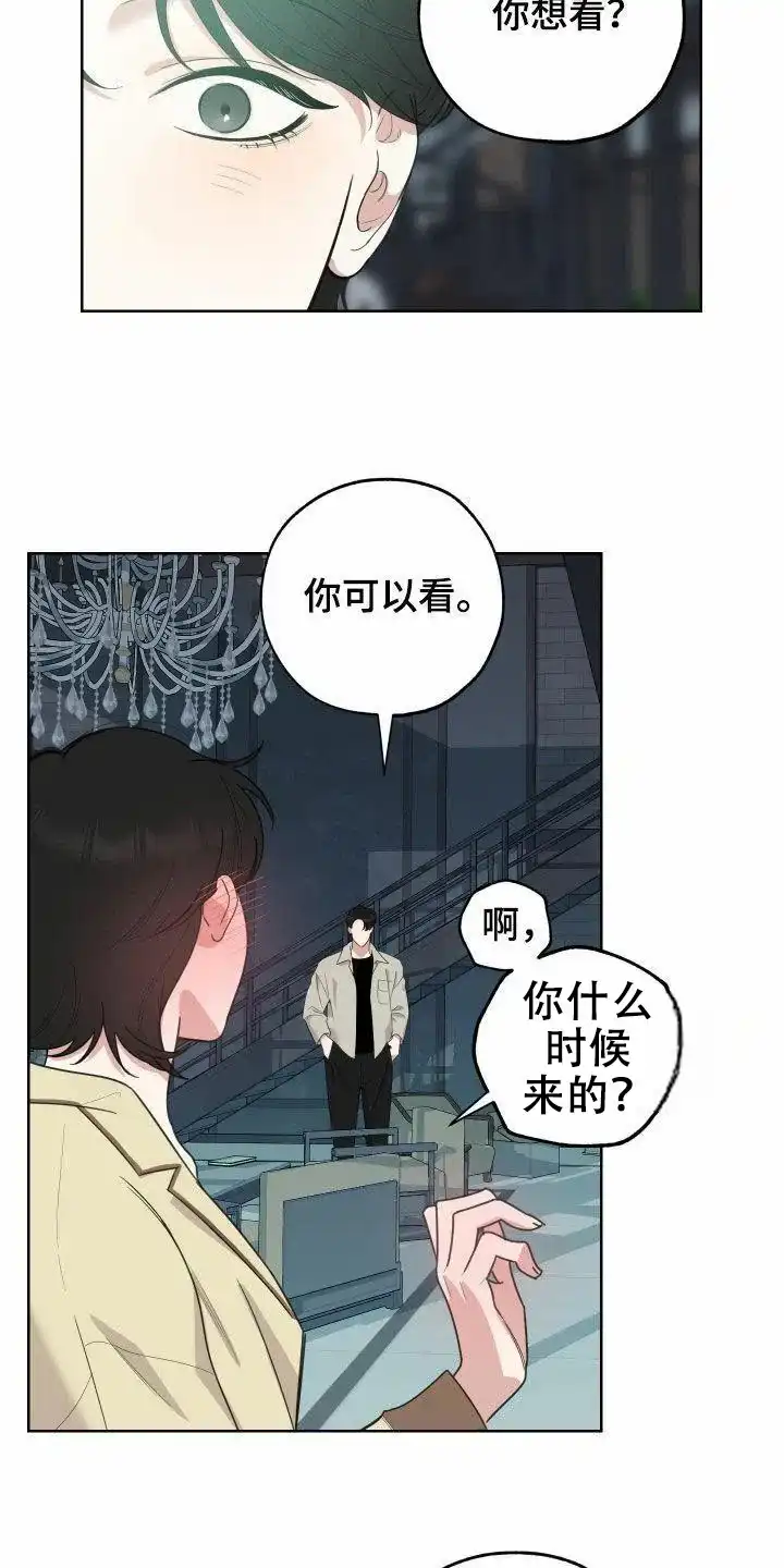 《一塌糊涂的爱情》第154话 第25页