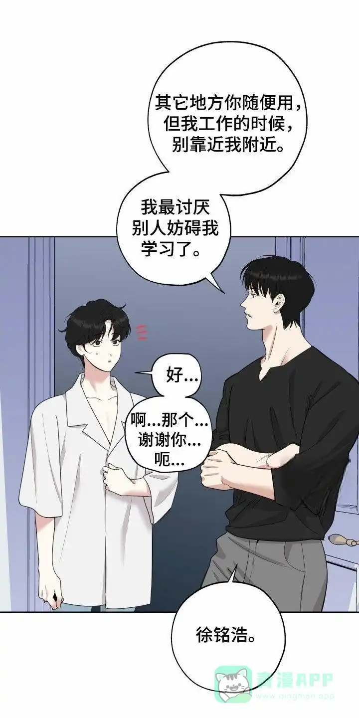 《一塌糊涂的爱情》第154话 第11页