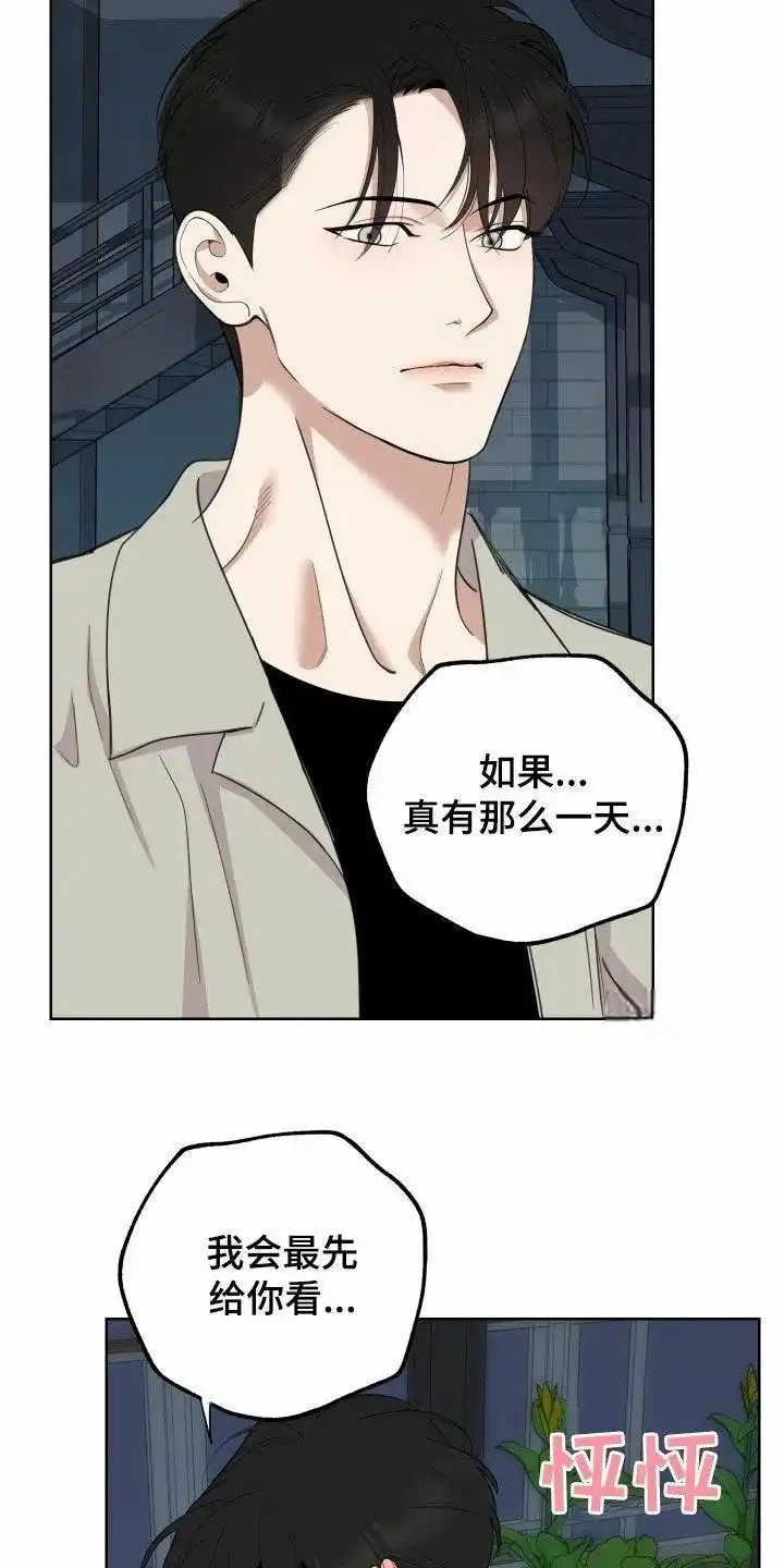 《一塌糊涂的爱情》第154话 第8页