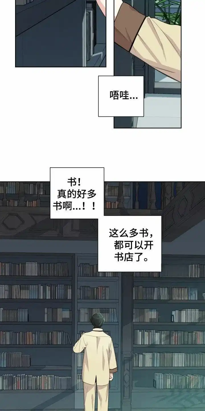 《一塌糊涂的爱情》第154话 第22页