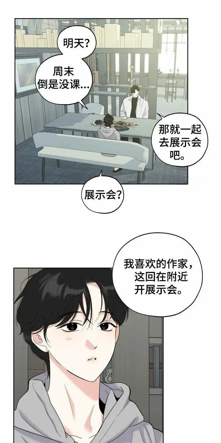 《一塌糊涂的爱情》第155话 第18页