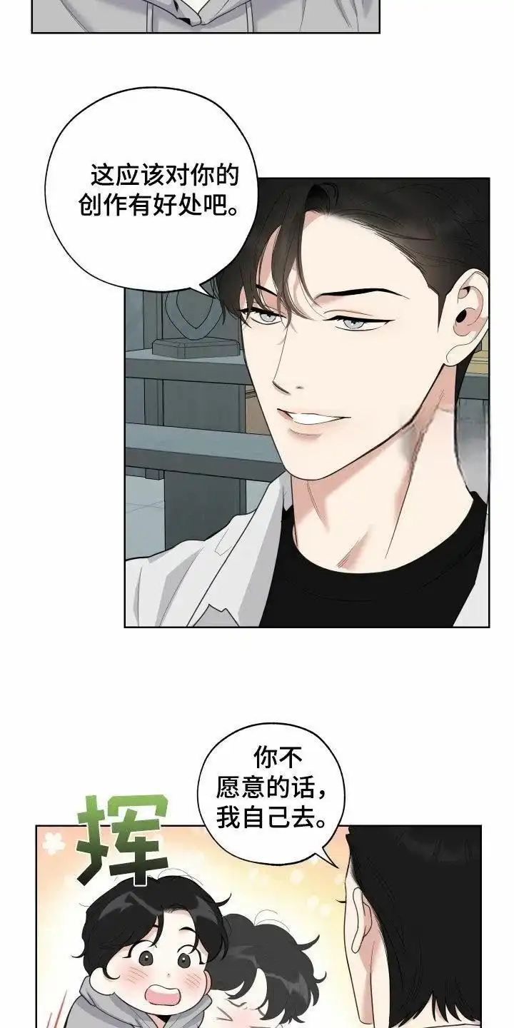 《一塌糊涂的爱情》第155话 第19页