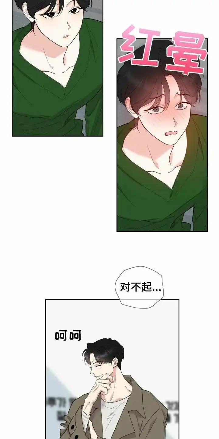 《一塌糊涂的爱情》第155话 第8页