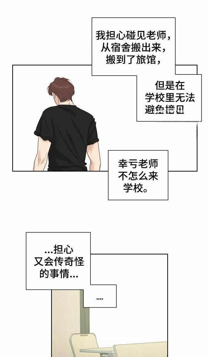 《一塌糊涂的爱情》第155话 第15页