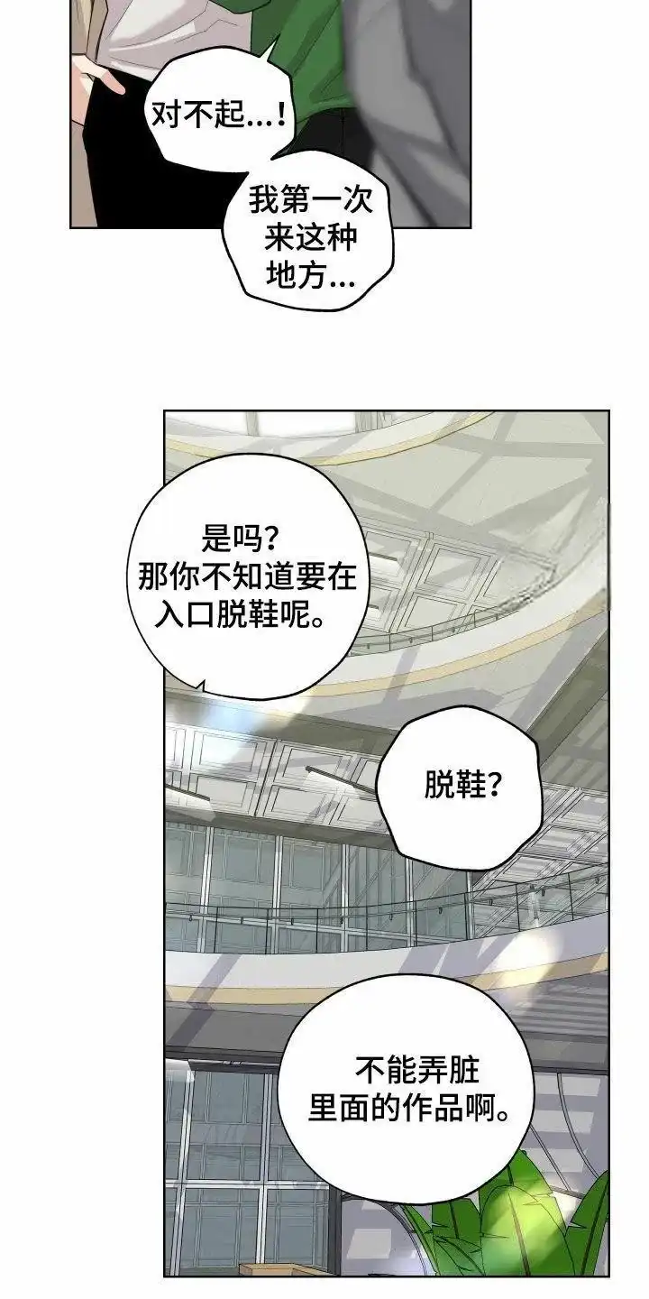 《一塌糊涂的爱情》第155话 第5页