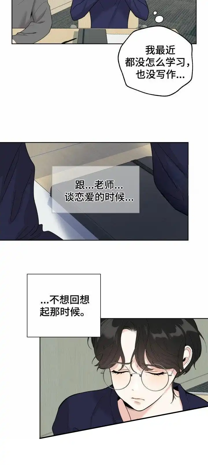 《一塌糊涂的爱情》第155话 第14页