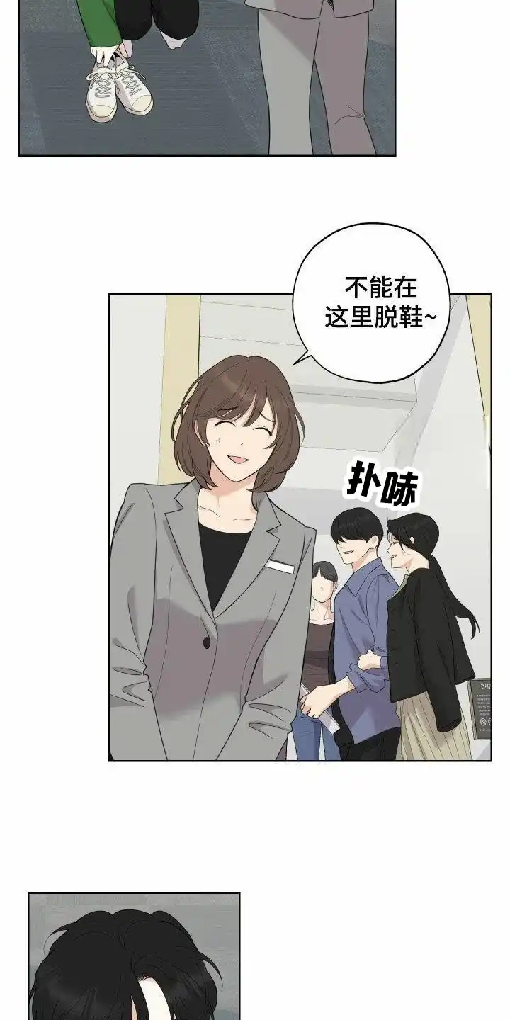 《一塌糊涂的爱情》第155话 第7页