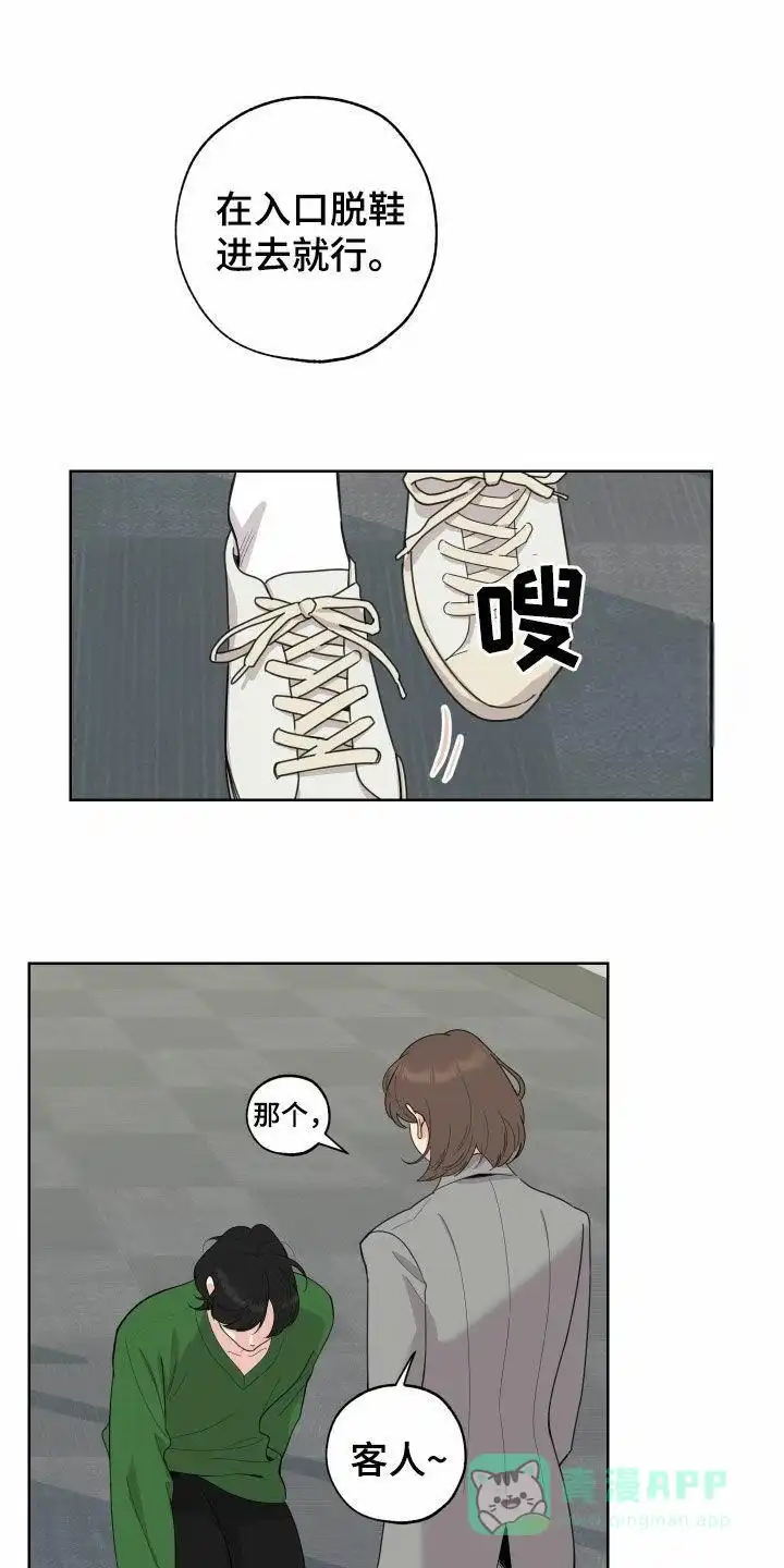 《一塌糊涂的爱情》第155话 第6页