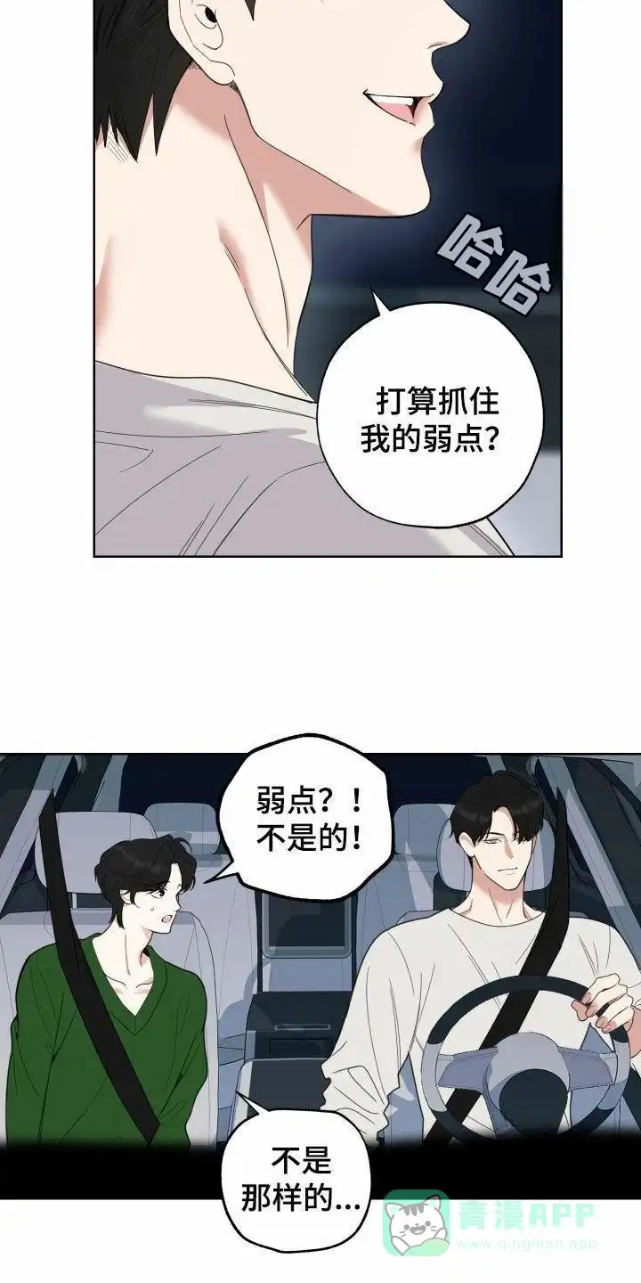 《一塌糊涂的爱情》第156话 第6页