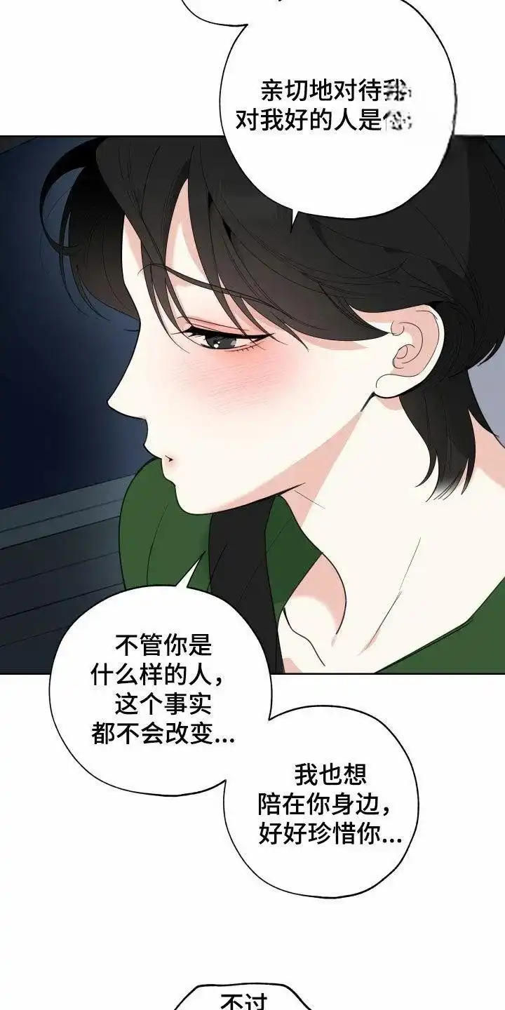 《一塌糊涂的爱情》第156话 第14页