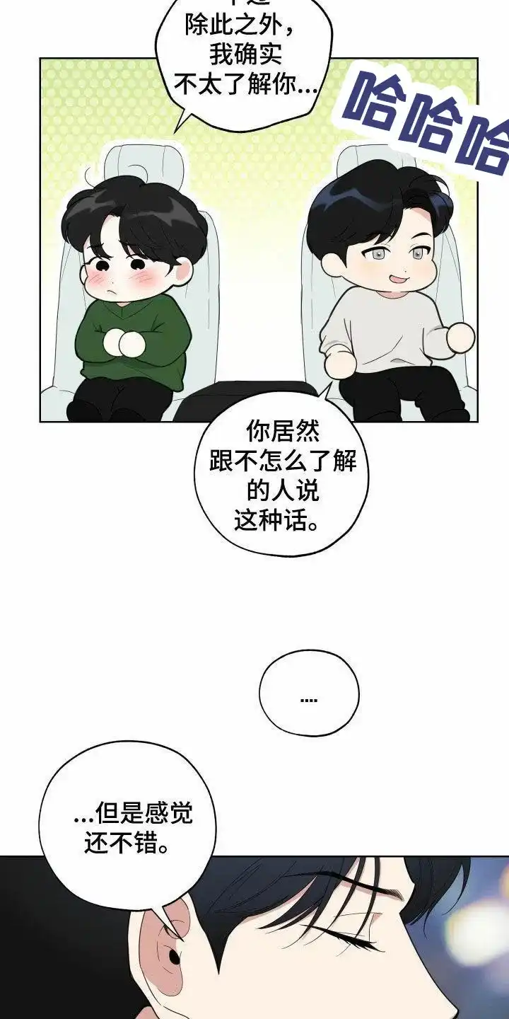 《一塌糊涂的爱情》第156话 第15页