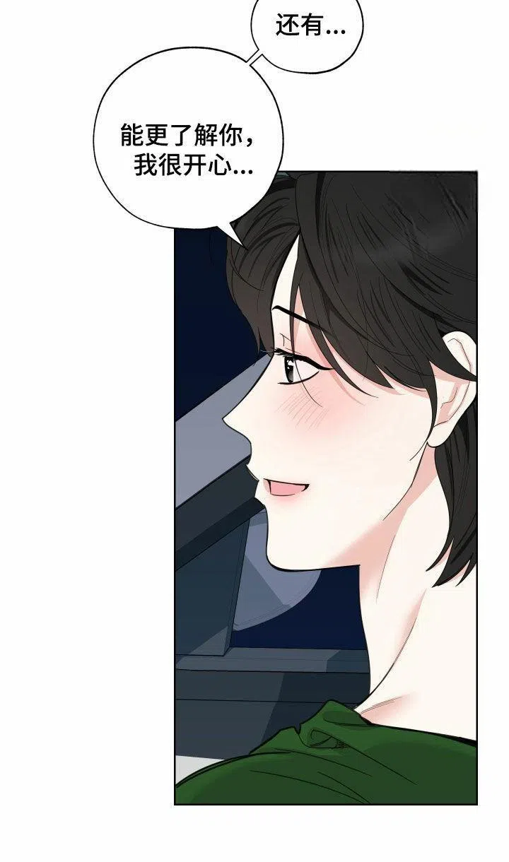 《一塌糊涂的爱情》第156话 第4页