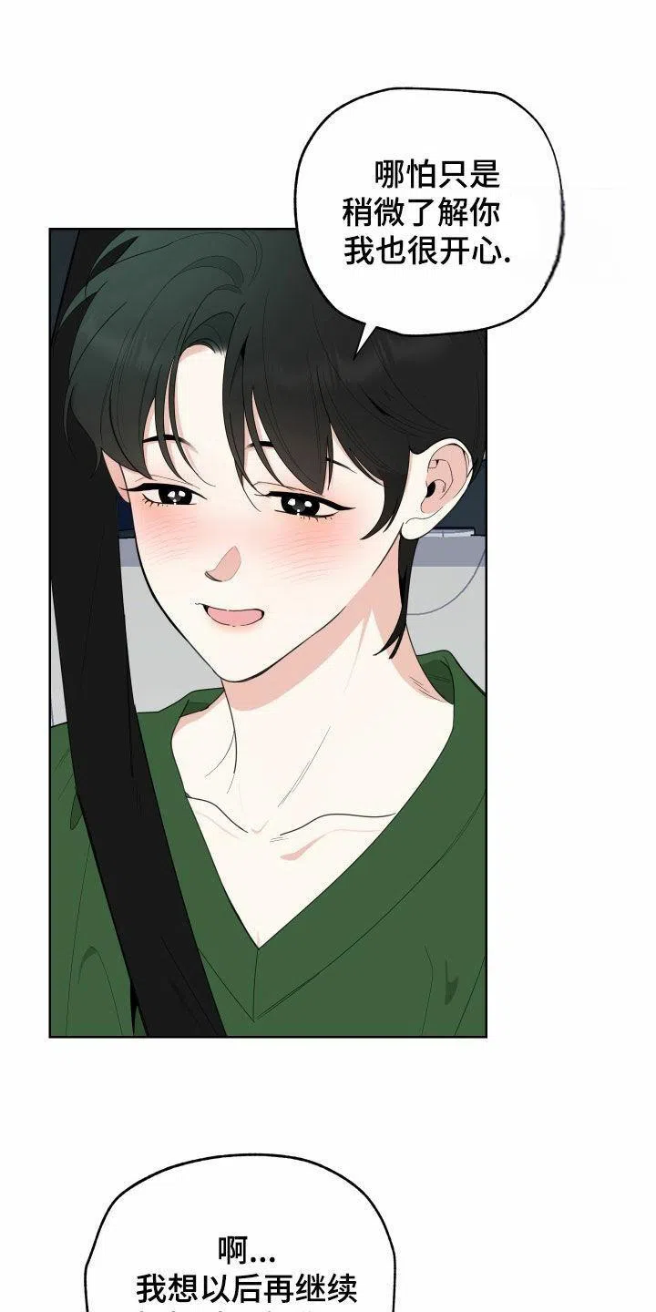 《一塌糊涂的爱情》第156话 第7页