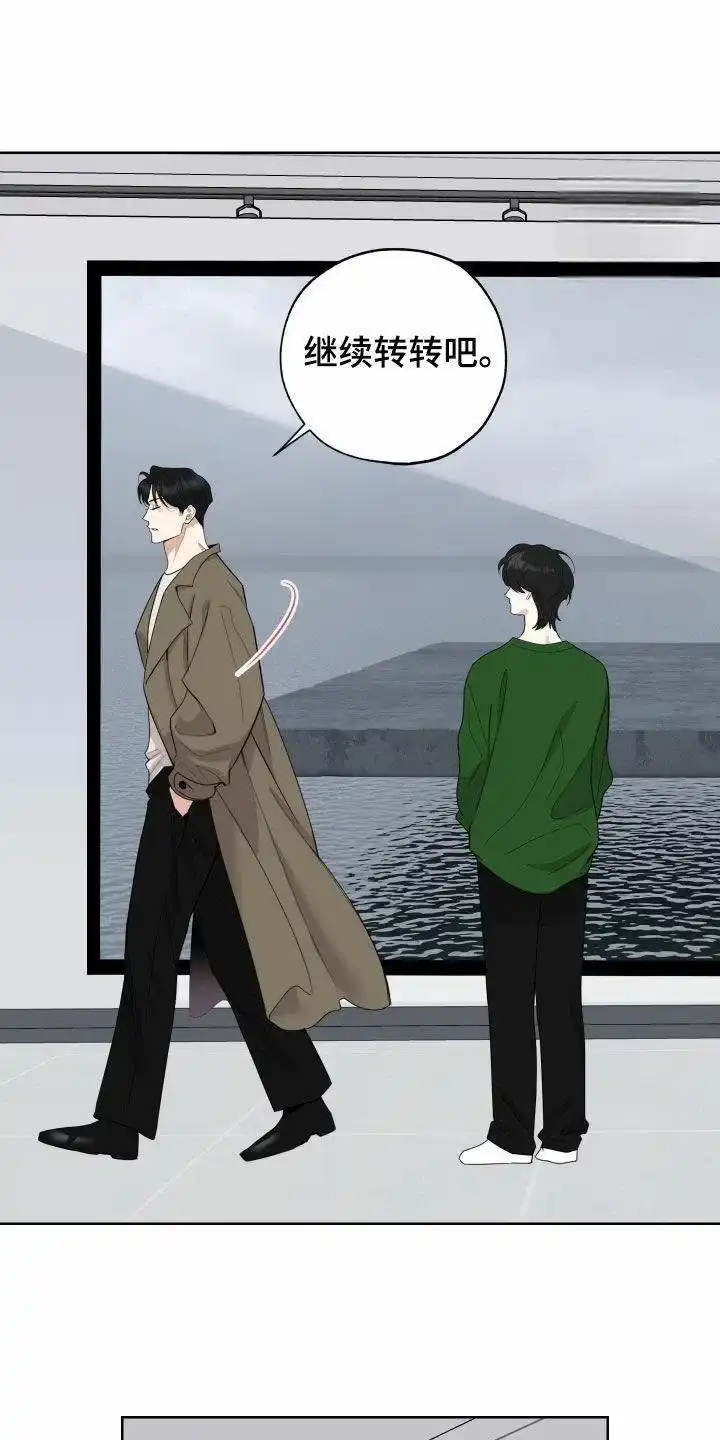 《一塌糊涂的爱情》第156话 第25页