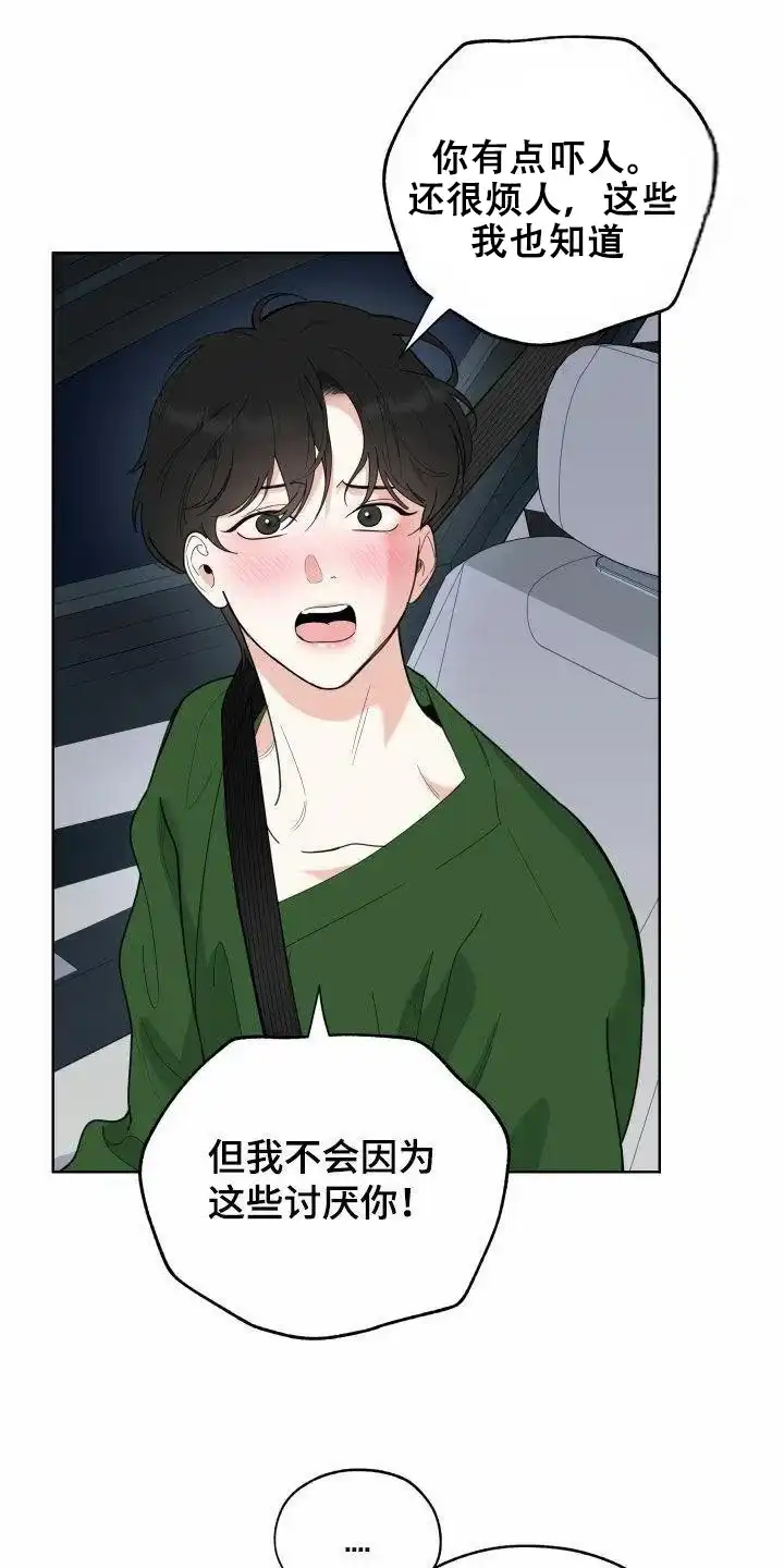 《一塌糊涂的爱情》第156话 第13页