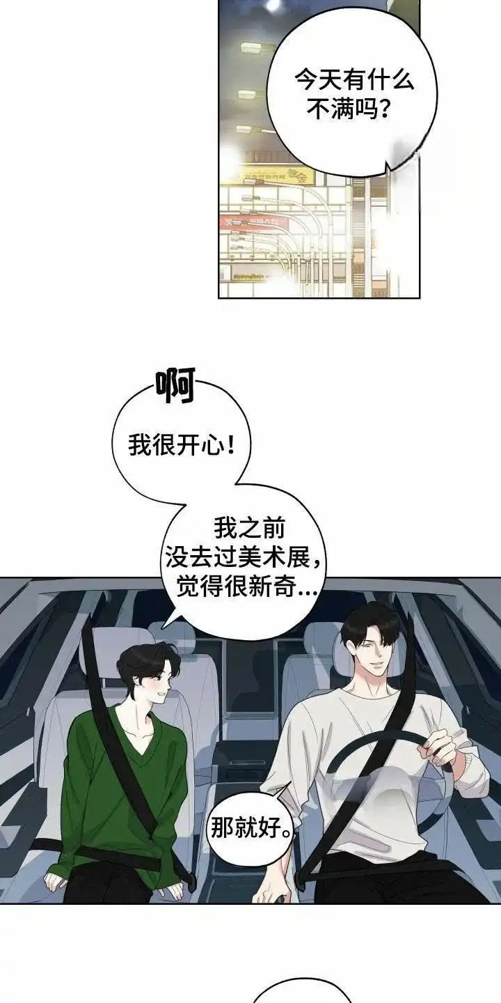 《一塌糊涂的爱情》第156话 第3页