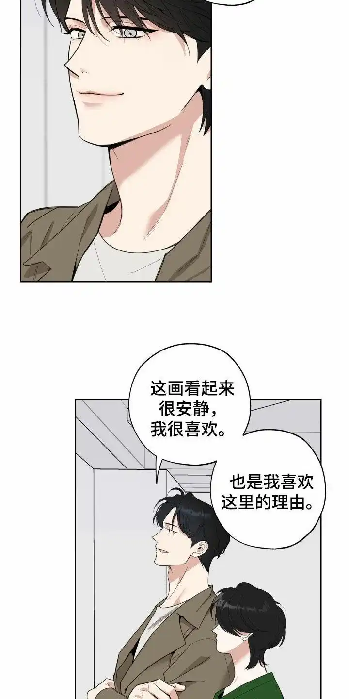 《一塌糊涂的爱情》第156话 第20页