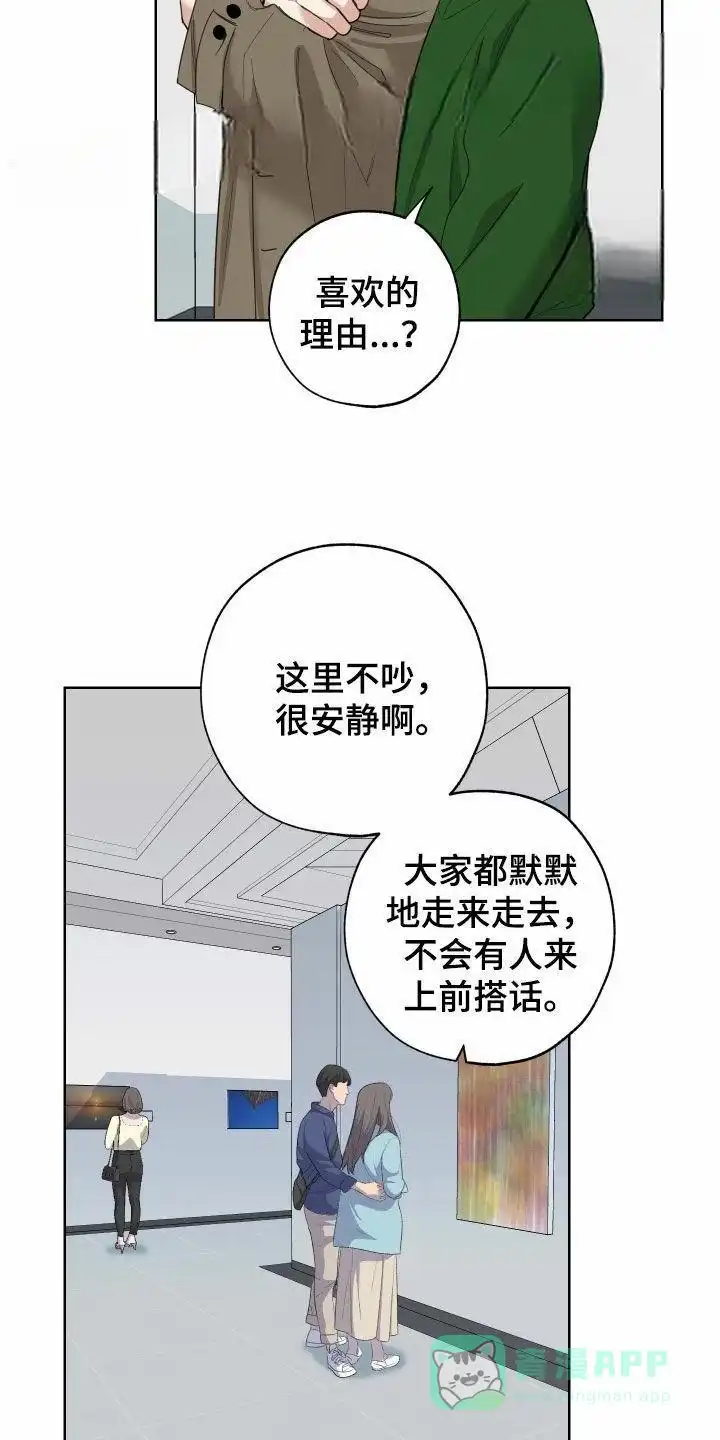 《一塌糊涂的爱情》第156话 第21页